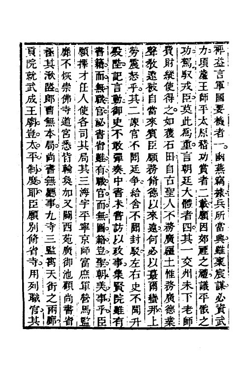 32579-弘简录七十 (明)邵经邦撰.pdf_第3页