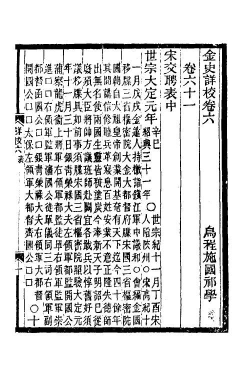 32368-金史详校七 (清)施国祁撰.pdf_第2页