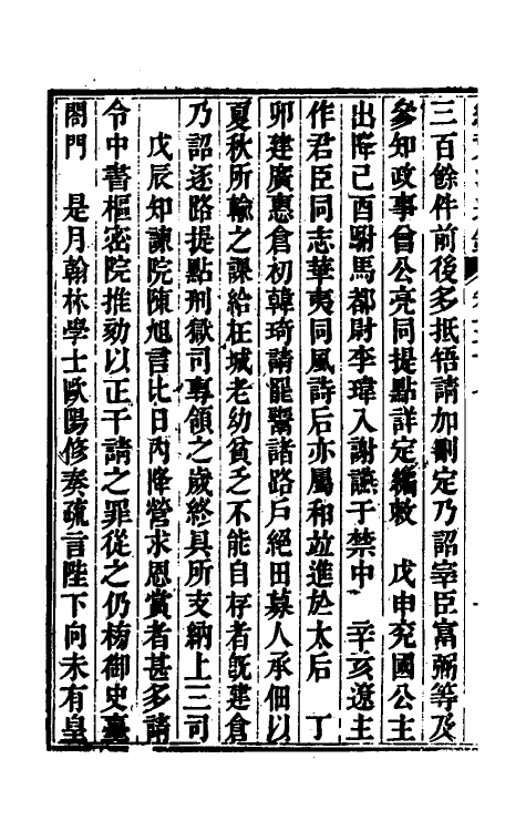 33170-续资治通鉴三十 (清)毕沅撰.pdf_第3页