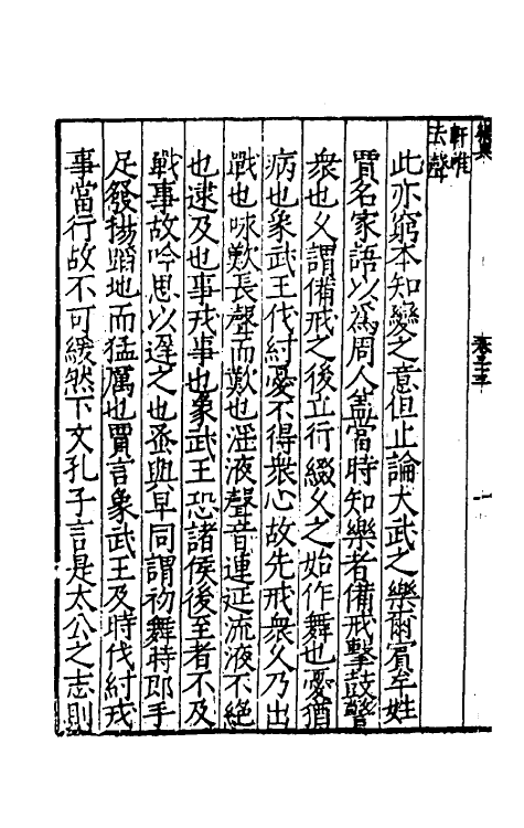 31442-乐典十四 (明)黄佐撰.pdf_第3页