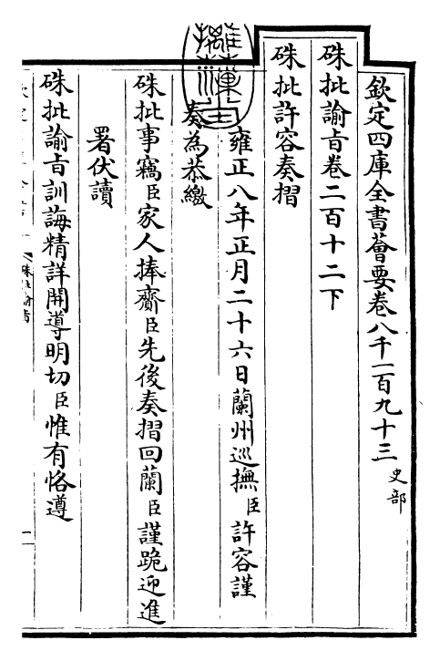 29259-朱批谕旨卷二百十二下 (清)雍正.pdf_第3页