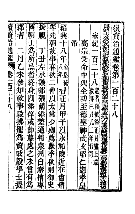 33203-续资治通鉴六十六 (清)毕沅撰.pdf_第2页