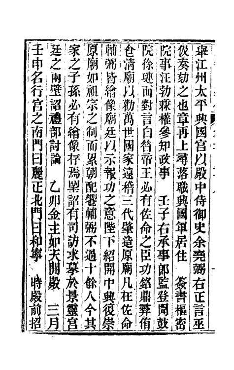 33203-续资治通鉴六十六 (清)毕沅撰.pdf_第3页