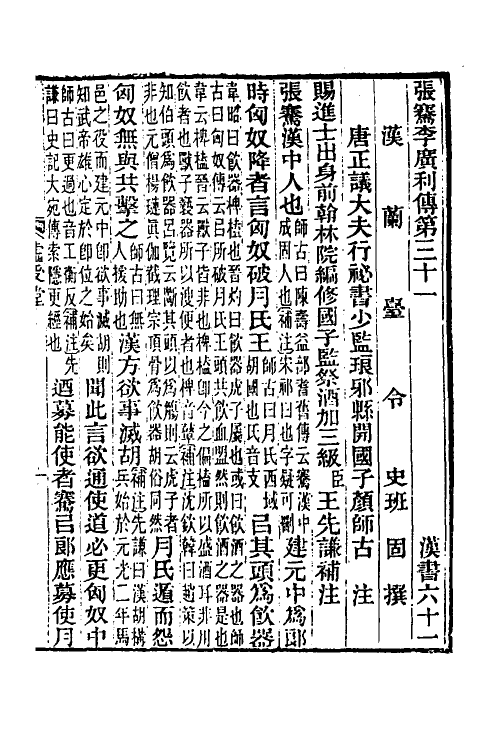 31866-汉书补注三十四 王先谦撰.pdf_第2页