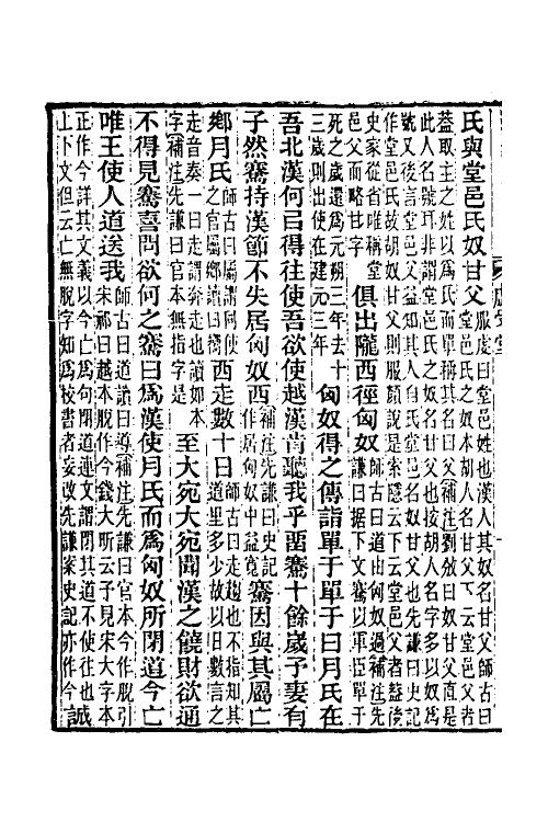 31866-汉书补注三十四 王先谦撰.pdf_第3页
