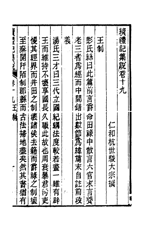 31319-续礼记集说十四 (清)杭世骏撰.pdf_第2页