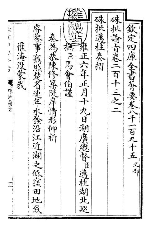 29267-朱批谕旨卷二百十三之二 (清)雍正.pdf_第3页