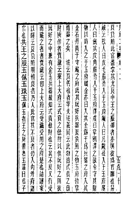 31104-周礼正义十二 (清)孙诒让撰.pdf_第3页