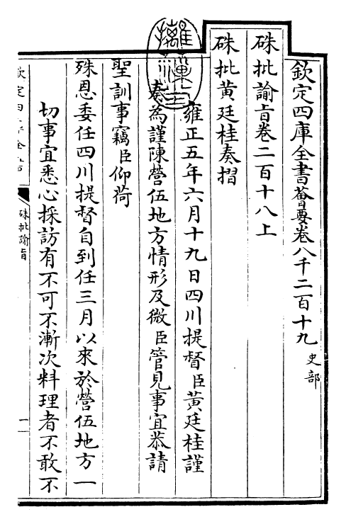 29347-朱批谕旨卷二百十八上 (清)雍正.pdf_第3页