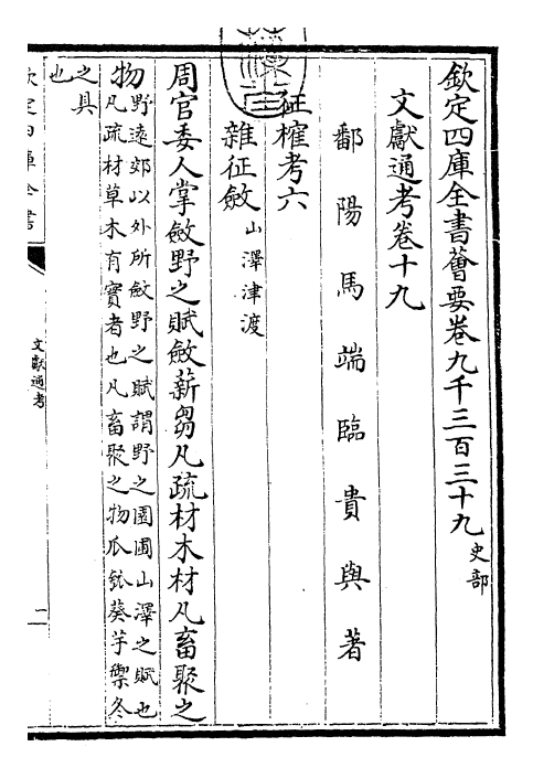 29665-文献通考卷十九~卷二十 (宋)马端临.pdf_第3页