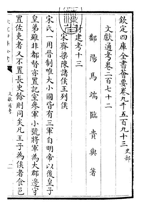 29644-文献通考卷二百七十二~卷二百七十三 (宋)马端临.pdf_第3页