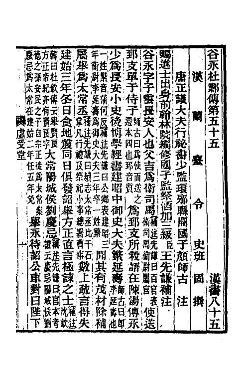 31851-汉书补注四十三 王先谦撰.pdf_第2页