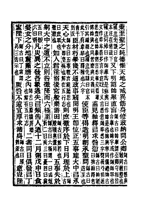 31851-汉书补注四十三 王先谦撰.pdf_第3页