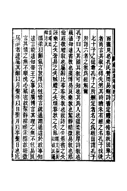 31340-礼记集解二十四 (清)孙希旦撰.pdf_第3页