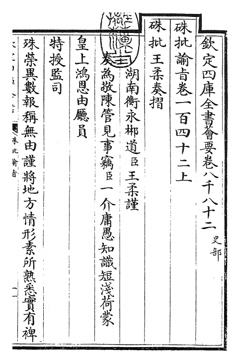 29258-朱批谕旨卷一百四十二上 (清)雍正.pdf_第3页