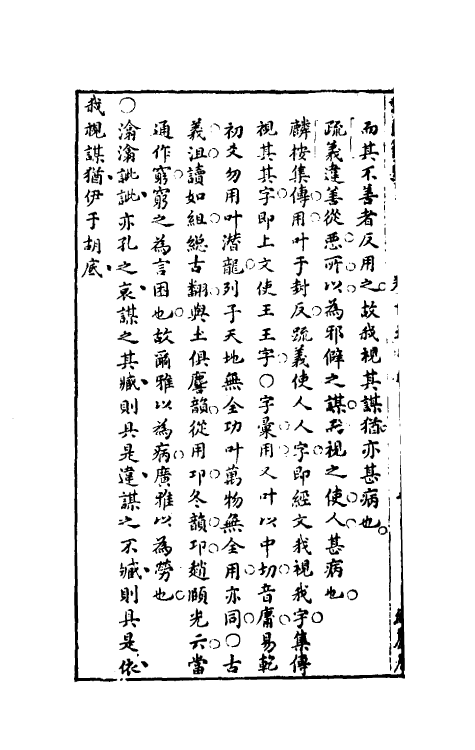 30930-诗经说约十二 (明)顾梦麟撰.pdf_第3页