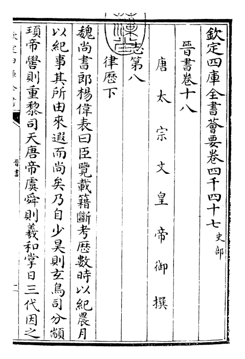 30225-晋书卷十八~卷十九 (唐)太宗御.pdf_第3页