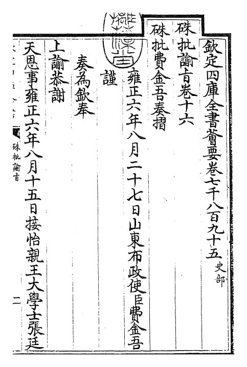 29244-朱批谕旨卷十六 (清)雍正.pdf_第3页