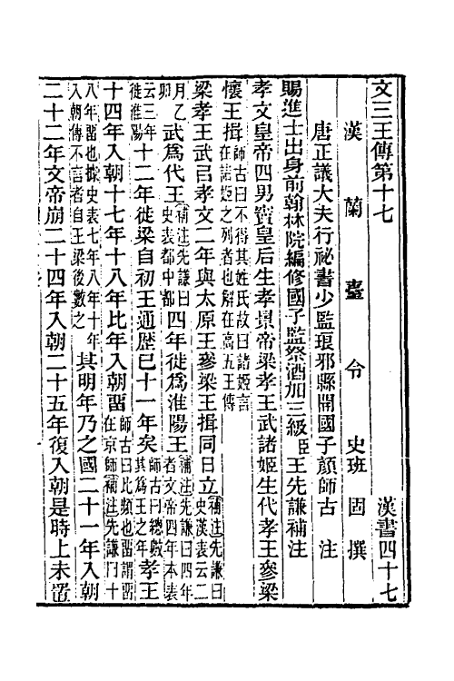 31842-汉书补注二十八 王先谦撰.pdf_第2页