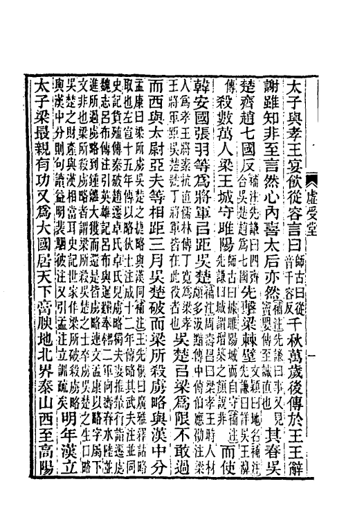 31842-汉书补注二十八 王先谦撰.pdf_第3页