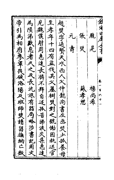 32072-南北史合注一百十二 (清)李清撰.pdf_第3页