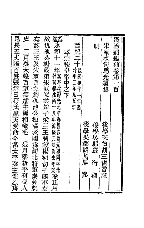 33075-资治通鉴补五十八 (明)严衍撰.pdf_第2页