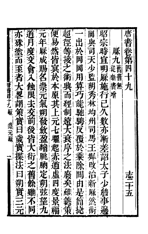 32292-唐书合钞三十一 (清)沈炳震撰.pdf_第2页