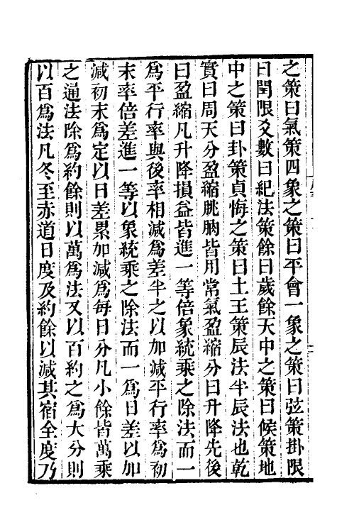 32292-唐书合钞三十一 (清)沈炳震撰.pdf_第3页