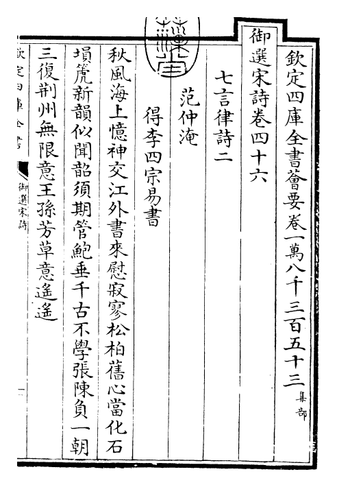 29123-御选宋诗卷四十六~卷四十七 (清)康熙圣祖仁皇帝.pdf_第3页