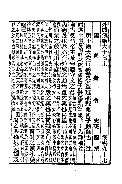 31875-汉书补注四十九 王先谦撰.pdf_第2页