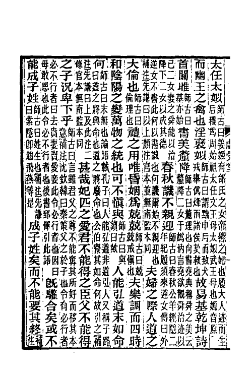 31875-汉书补注四十九 王先谦撰.pdf_第3页