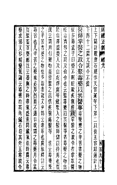 31092-周礼正义九 (清)孙诒让撰.pdf_第3页