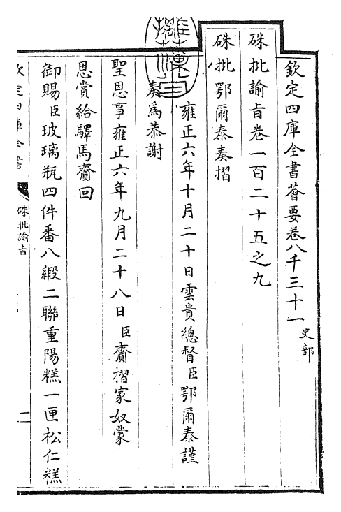 29317-朱批谕旨卷一百二十五之九 (清)雍正.pdf_第3页