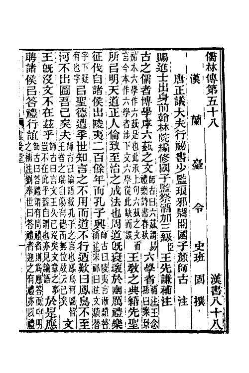 31859-汉书补注四十五 王先谦撰.pdf_第2页