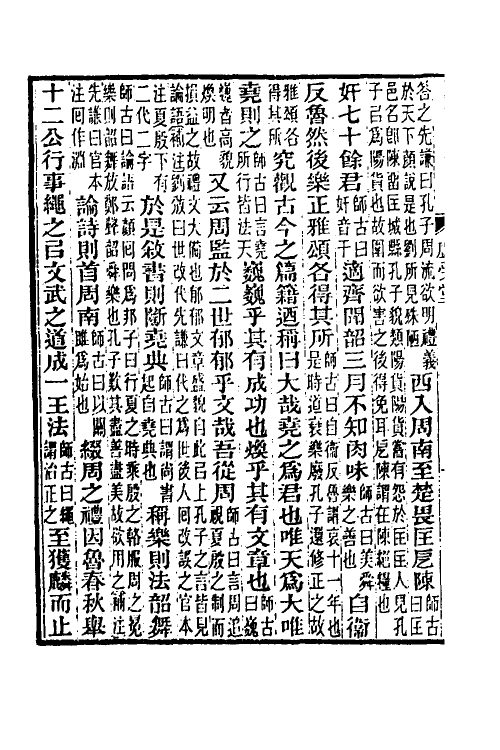 31859-汉书补注四十五 王先谦撰.pdf_第3页