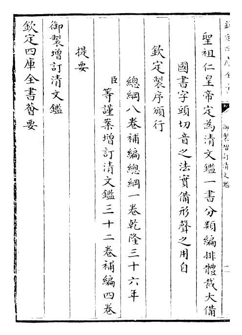 30560-御制增订清文鉴卷一 (清)高宗弘历敕撰.pdf_第3页