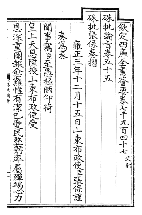 29169-朱批谕旨卷五十五~卷五十九 (清)雍正.pdf_第2页