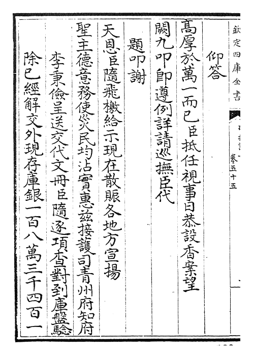 29169-朱批谕旨卷五十五~卷五十九 (清)雍正.pdf_第3页