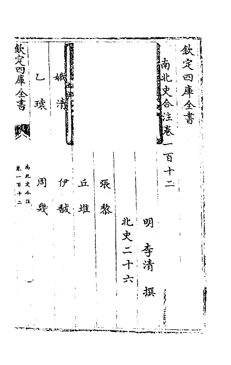 32055-南北史合注七十四 (清)李清撰.pdf_第2页