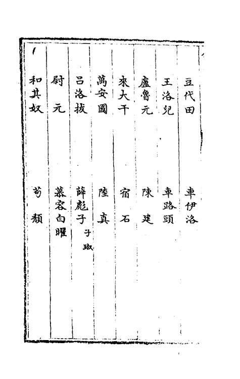 32055-南北史合注七十四 (清)李清撰.pdf_第3页