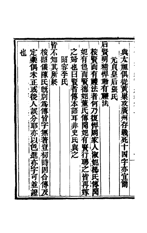 32363-五代史记纂误续补二 (清)吴光耀撰.pdf_第3页