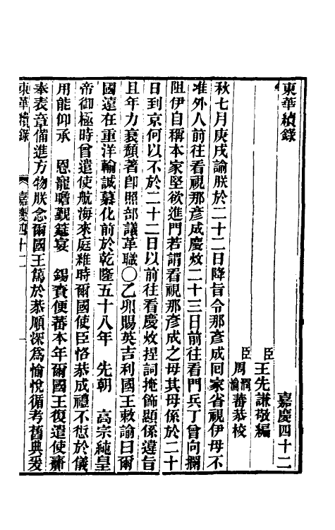 33367-东华续录九十六 王先谦撰.pdf_第2页