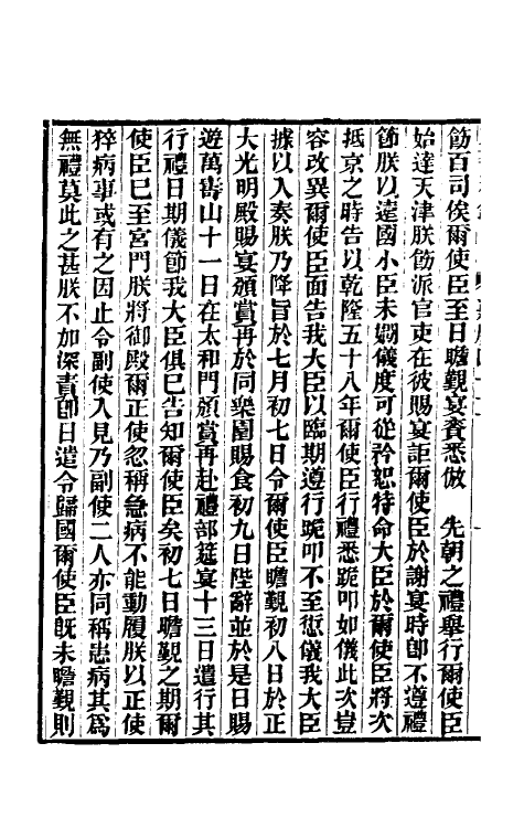 33367-东华续录九十六 王先谦撰.pdf_第3页