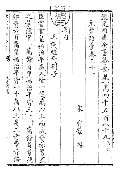 30718-元丰类稿卷三十一~卷三十五 (宋)会巩.pdf_第3页