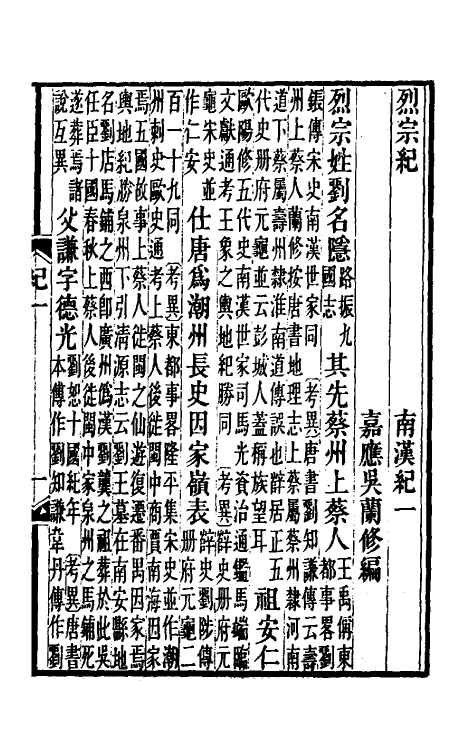 32998-南汉纪一 (清)吴兰修撰.pdf_第2页