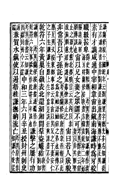 32998-南汉纪一 (清)吴兰修撰.pdf_第3页