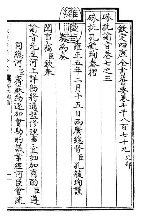 29184-朱批谕旨卷七之三 (清)雍正.pdf_第3页