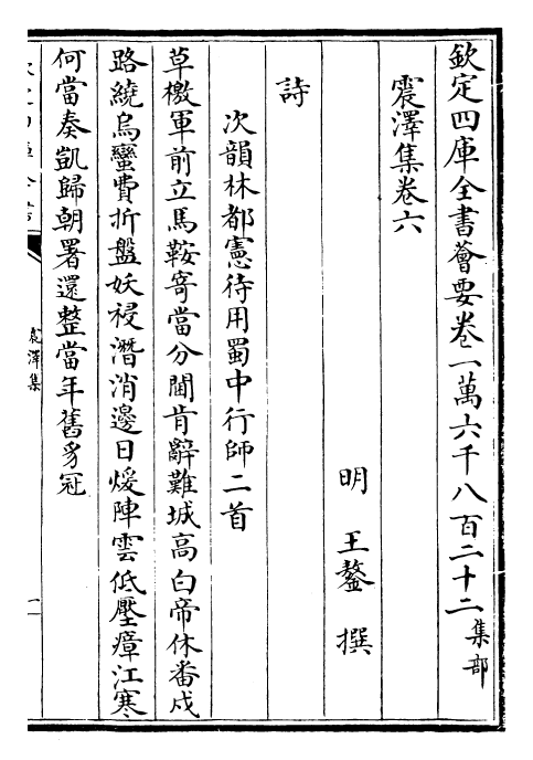 29513-震泽集卷六~卷八 (明)王鏊.pdf_第2页