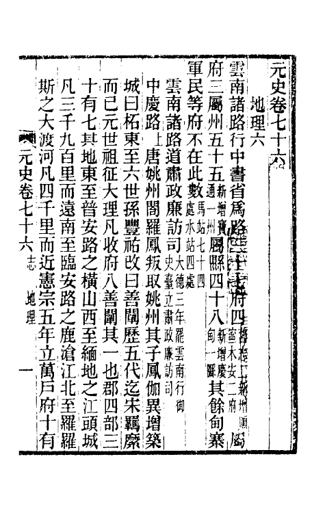 32855-元史新编三十八 (清)魏源撰.pdf_第2页