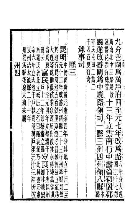 32855-元史新编三十八 (清)魏源撰.pdf_第3页